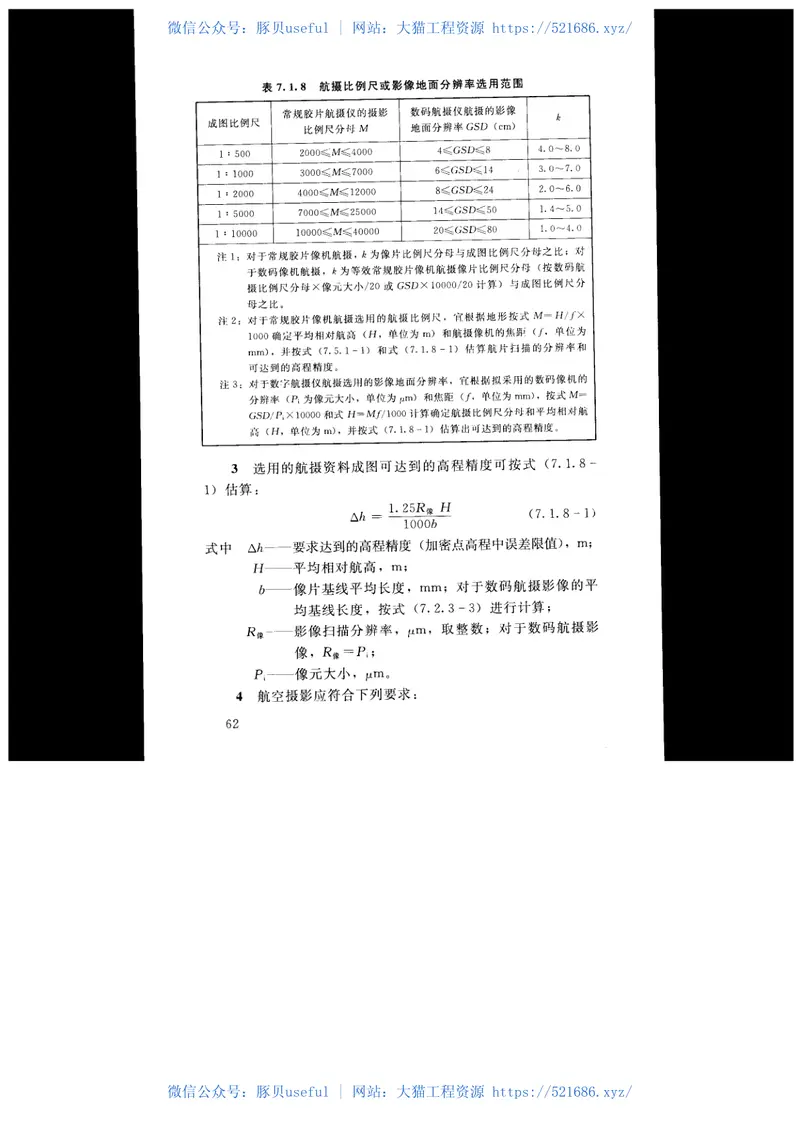 SL197-2013水利水电工程测量规范 预览图