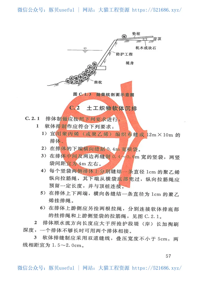 SL260-2014堤防工程施工规范 预览图