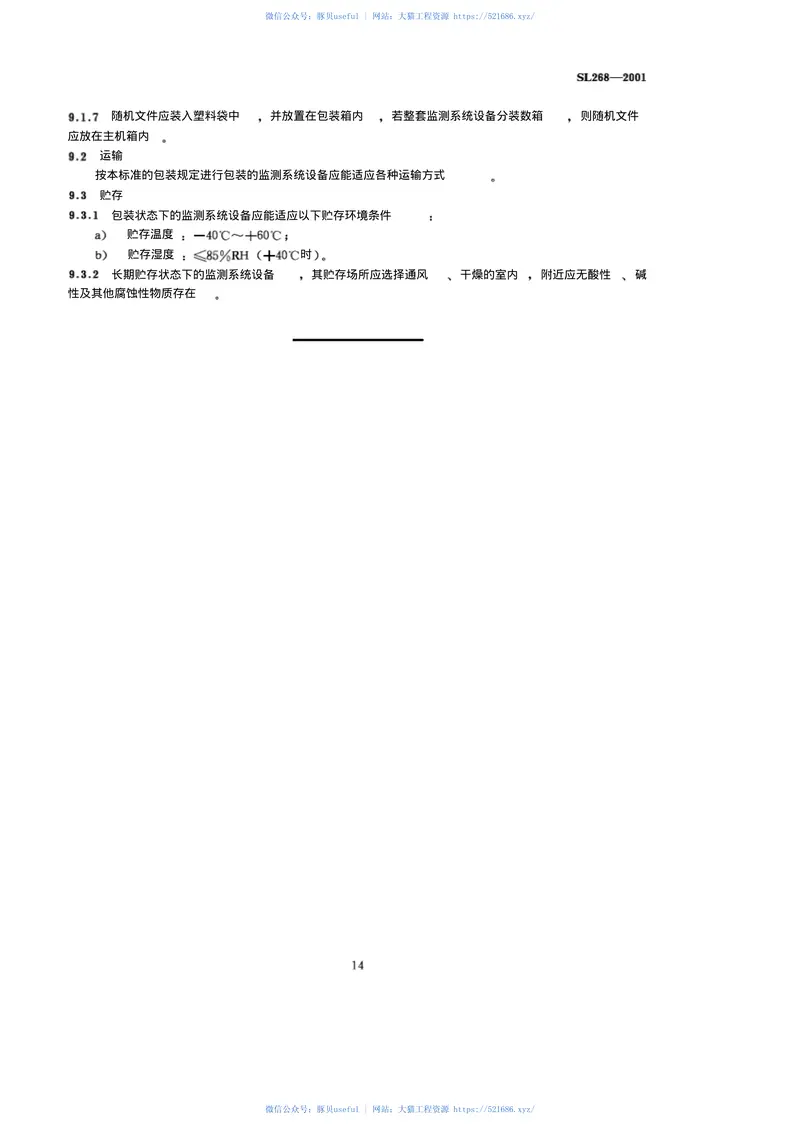 [SL268-2001]大坝安全自动监测系统设备基本技术条件 预览图
