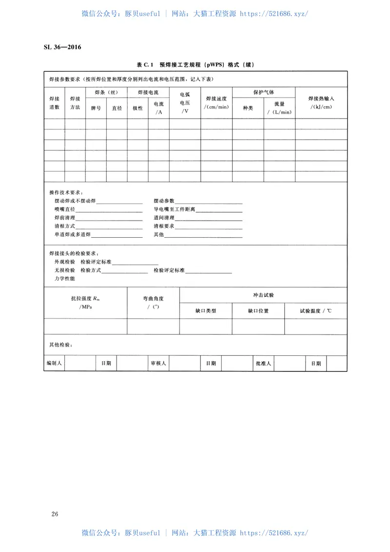 水工金属结构焊接通用技术条件(SL36-2016) 预览图
