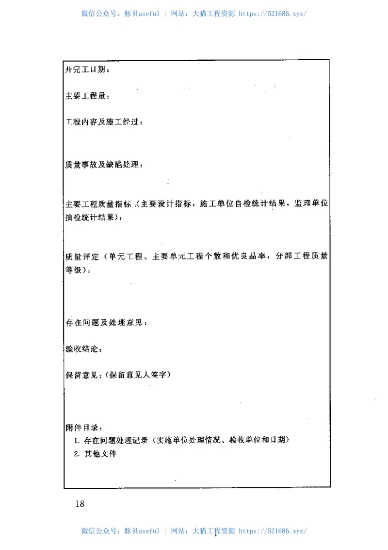 土保持设施验收技术规程SL387-2007（52） 预览图