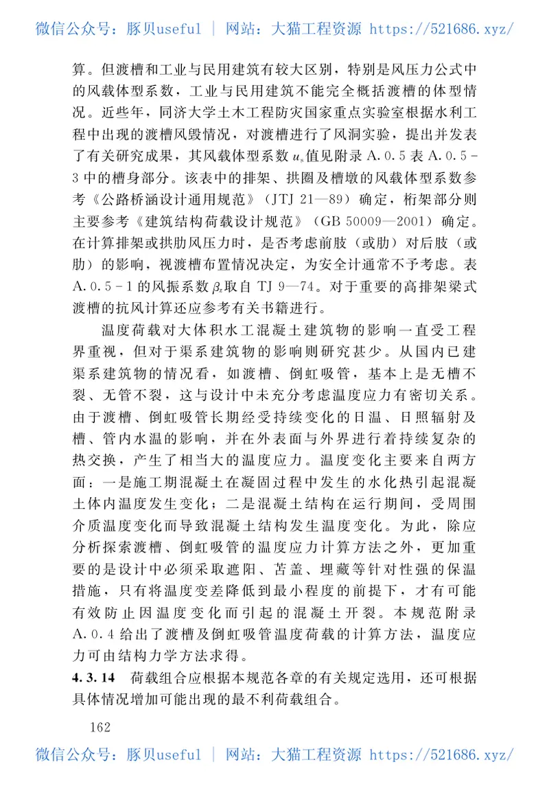 灌溉与排水渠系建筑物设计规范（SL482-2011） 预览图