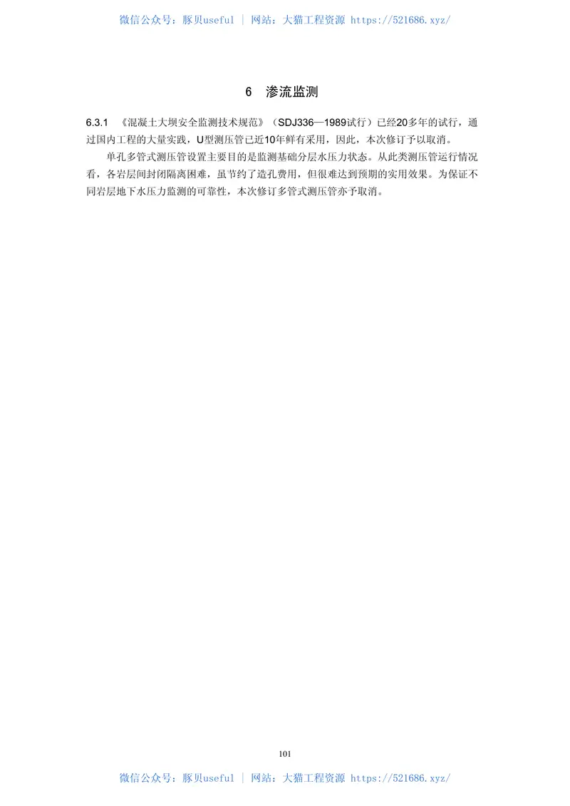 SL601-2013混凝土坝安全监测技术规范 预览图