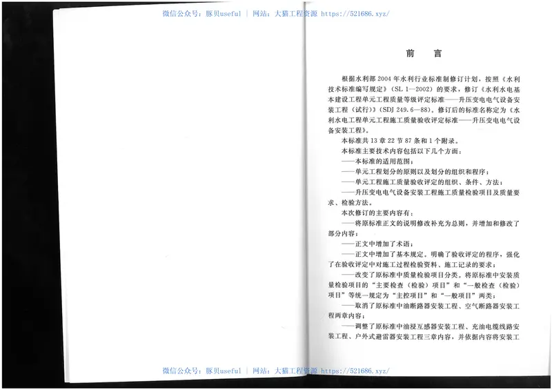 SL639-2013 预览图