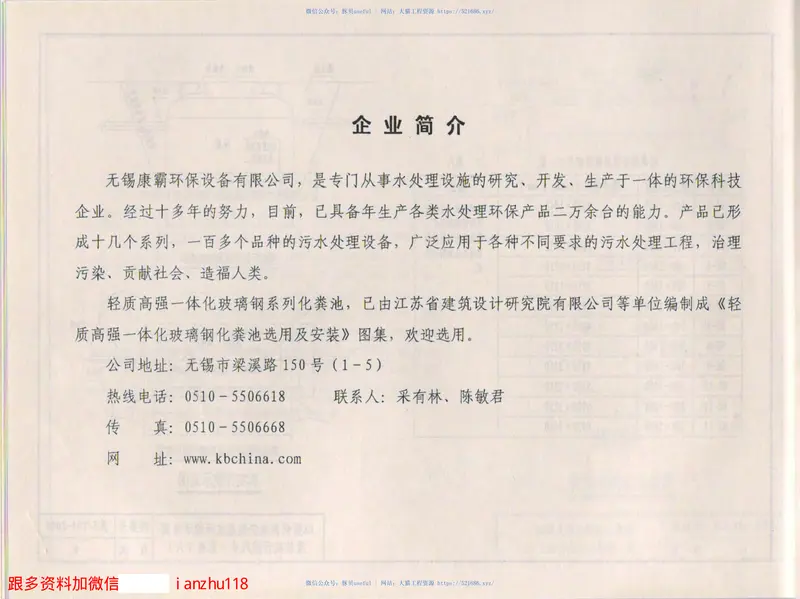 苏S／T04-2004轻质高强一体化玻璃钢化粪池选用与安装 预览图