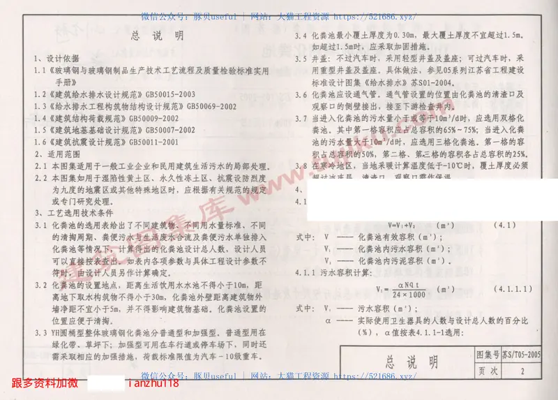 苏ST05-2005YH圆桶型整体玻璃钢化粪池 预览图