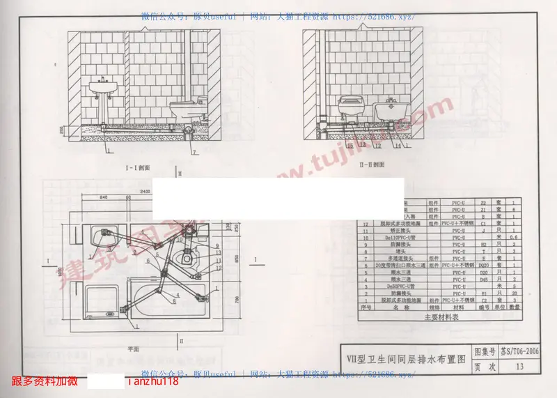 苏ST06-2006住宅卫生间同层排水(TTC型)设计图集 预览图