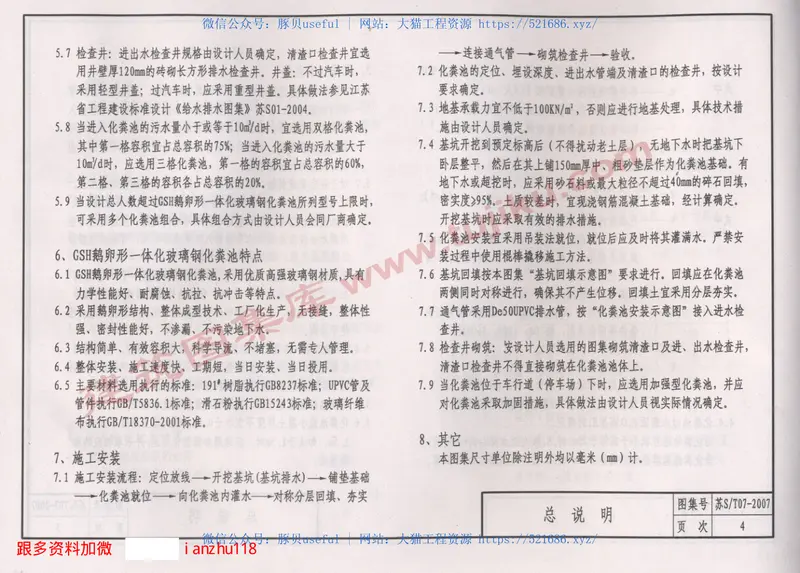 苏S／T07-2007GSH鹅卵形一体化玻璃钢化粪池 预览图