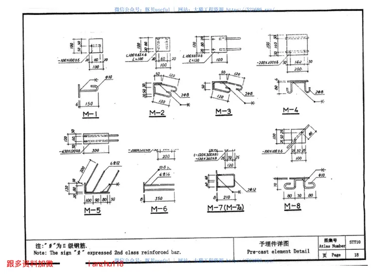 STT-10作业台钢梯及栏杆图集 预览图