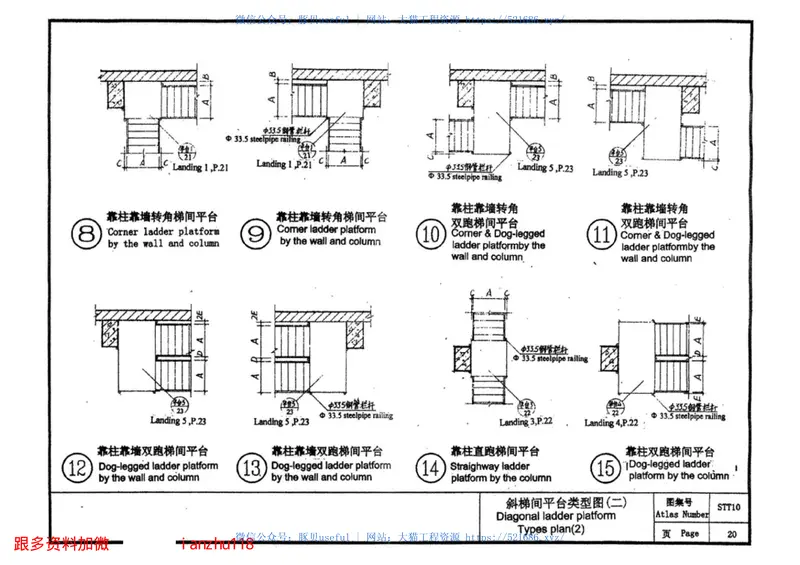 STT-10钢梯及栏杆图集 预览图