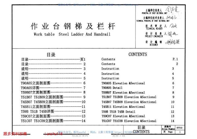 STT-10作业台钢梯及栏杆图集 预览图
