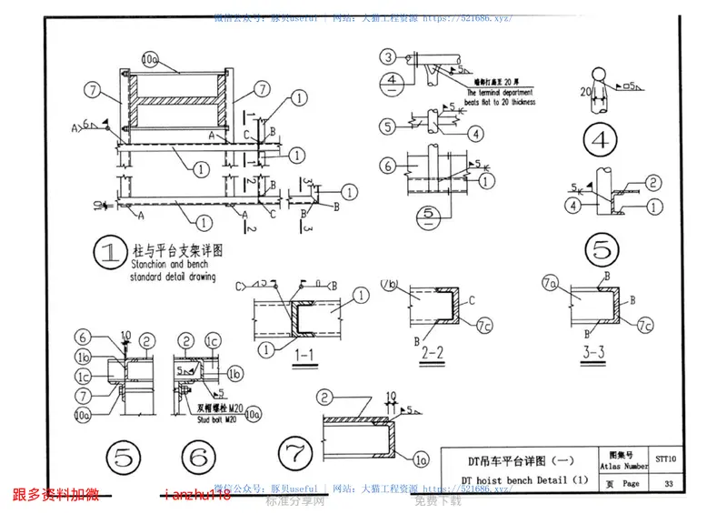 STT-10作业台钢梯及栏杆图集 预览图