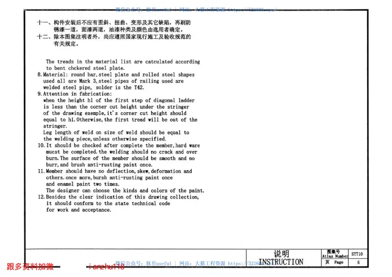 STT-10钢梯及栏杆图集 预览图