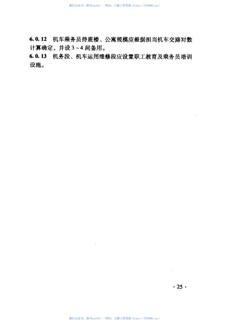 TB10004-2008铁路机务设备设计规范 预览图