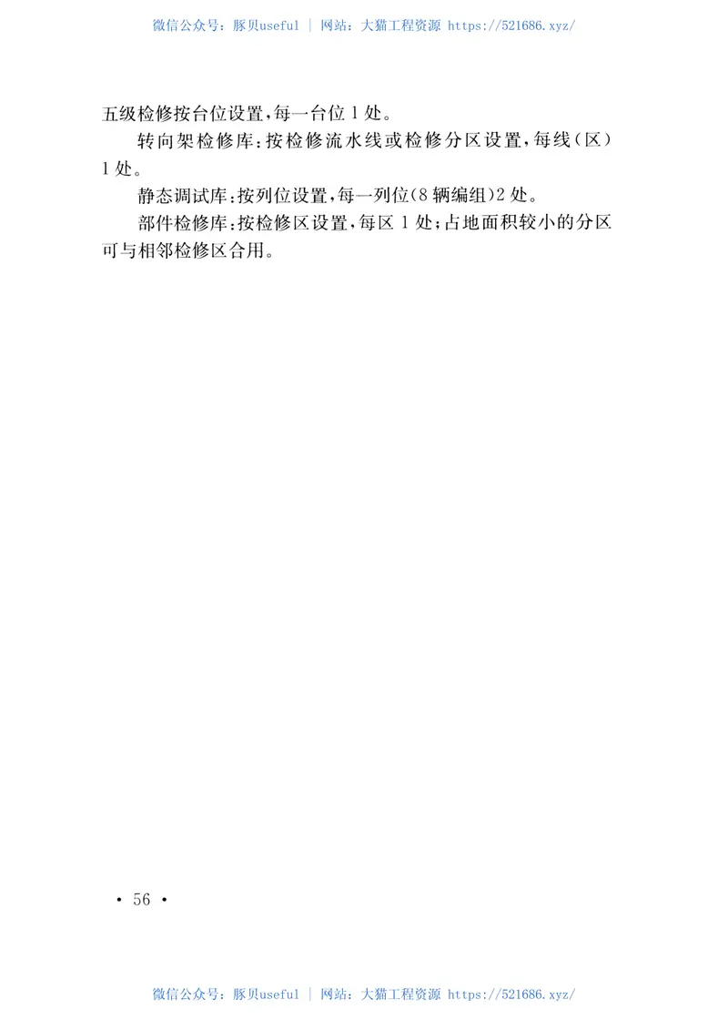 TB10028-2016铁路动车组设备设计规范 预览图