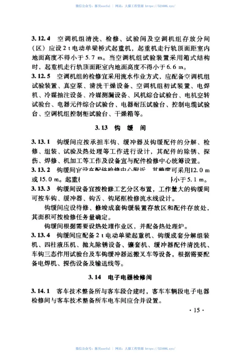 TB10029-2009铁路客车车辆设备设计规范 预览图