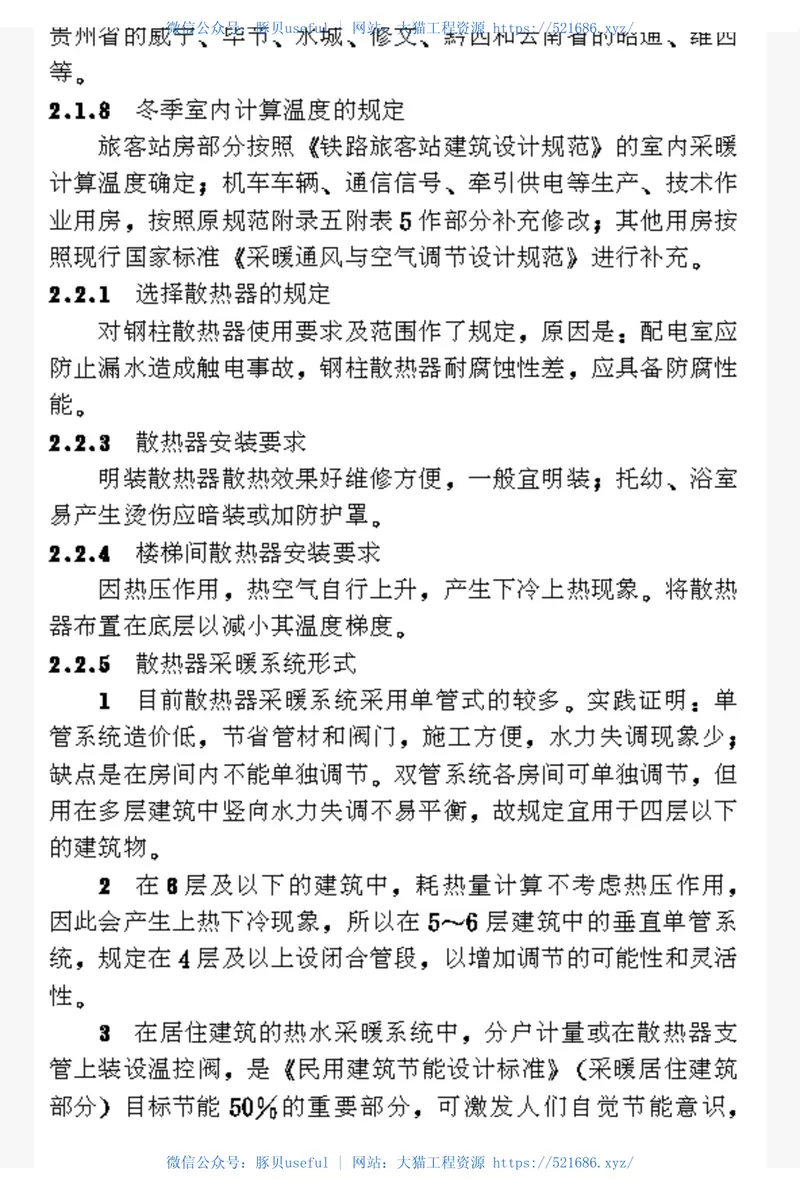 TB10056-1998铁路房屋暖通空调设计标准 预览图