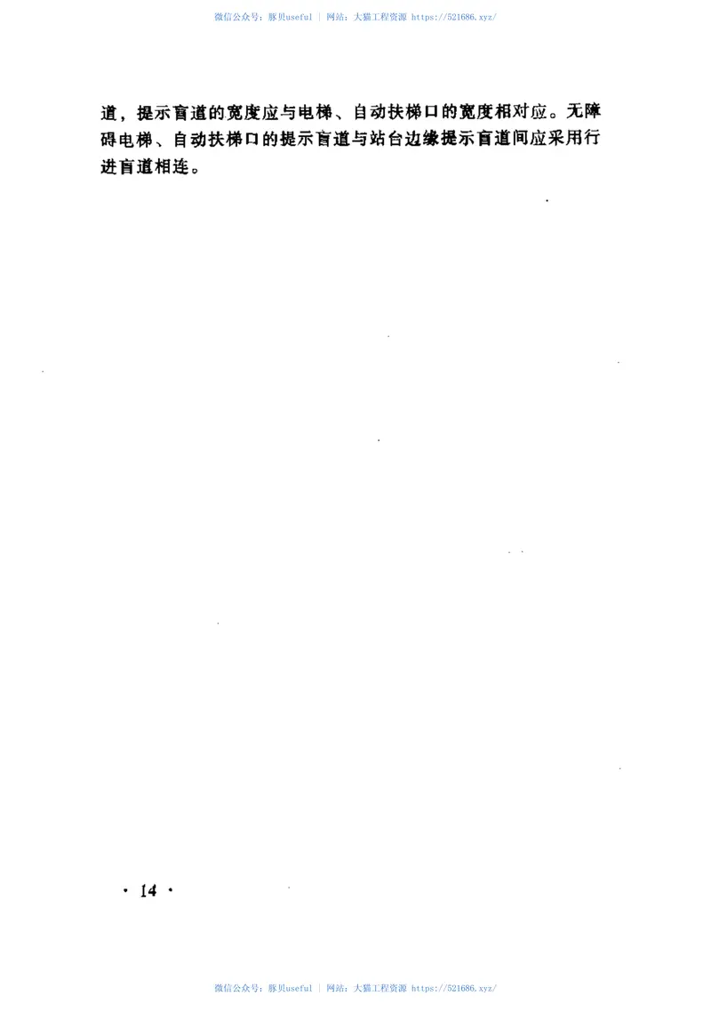 TB10083-2005铁路旅客车站无障碍设计规范 预览图