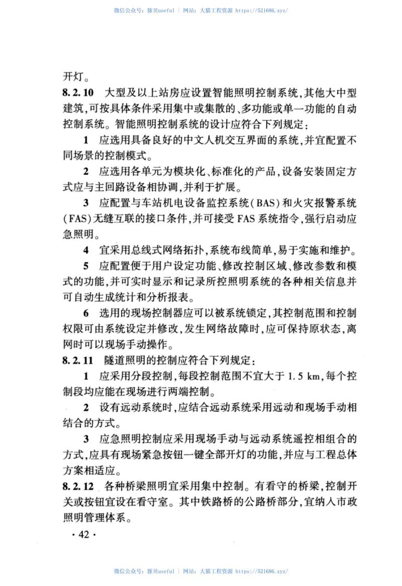 TB10089-2015铁路照明设计规范 预览图