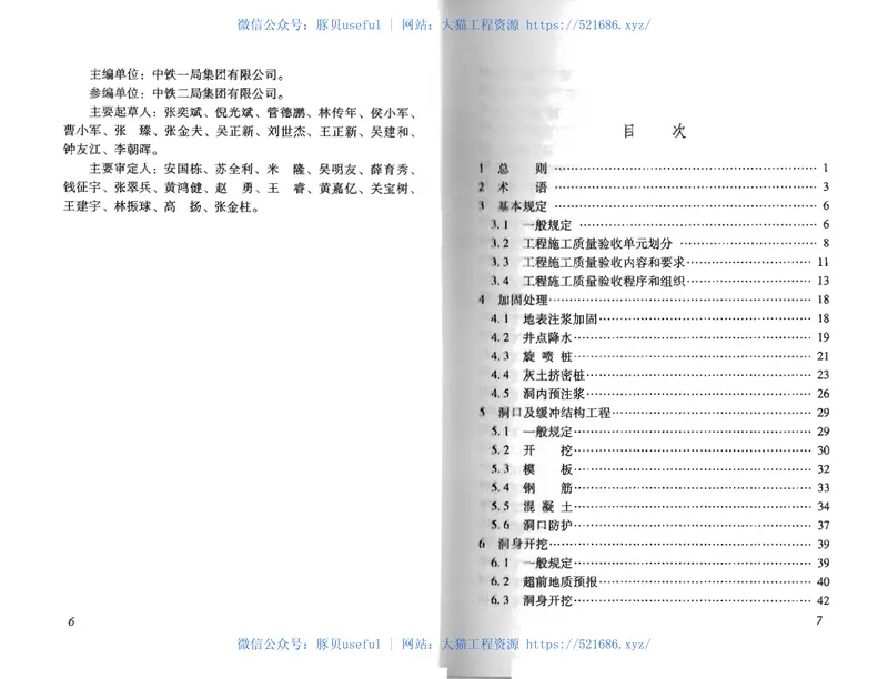 TB10753-2010高速铁路隧道工程施工质量验收标准 预览图
