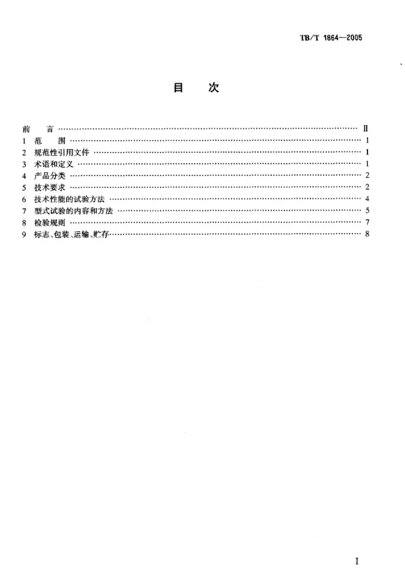 TBT1864-2005驼峰车轮传感器通用技术条件 预览图