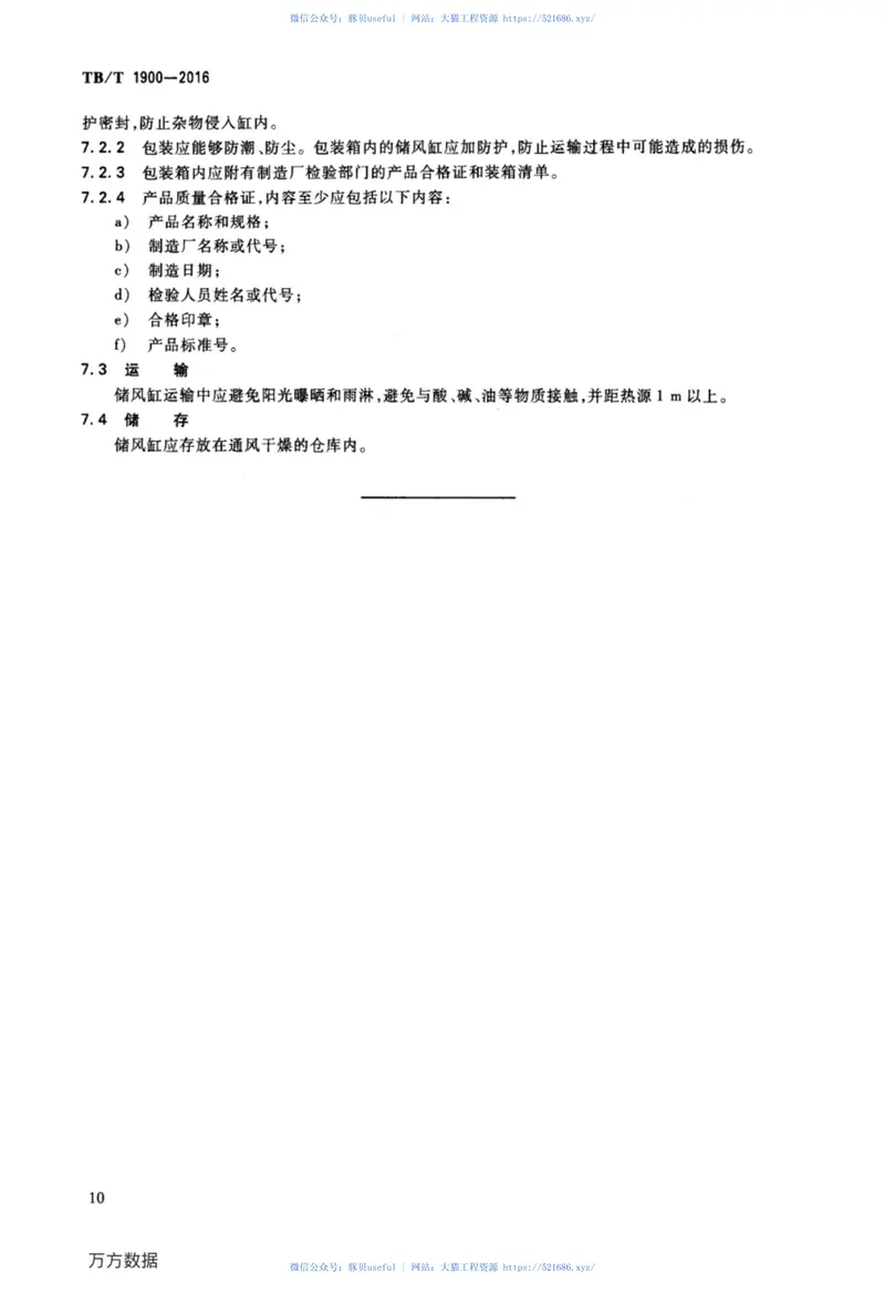 TBT1900-2016铁道车辆储风缸 预览图