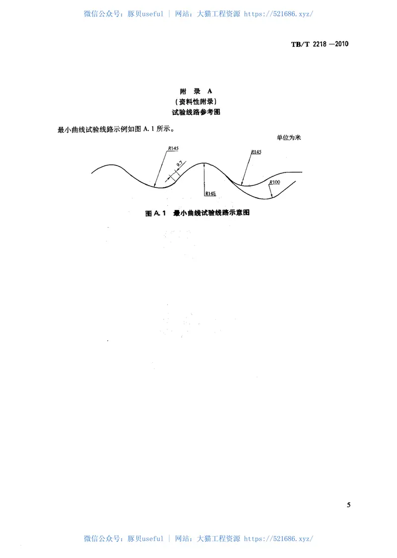 TBT2218-2010铁道客车通过最小半径曲线试验 预览图