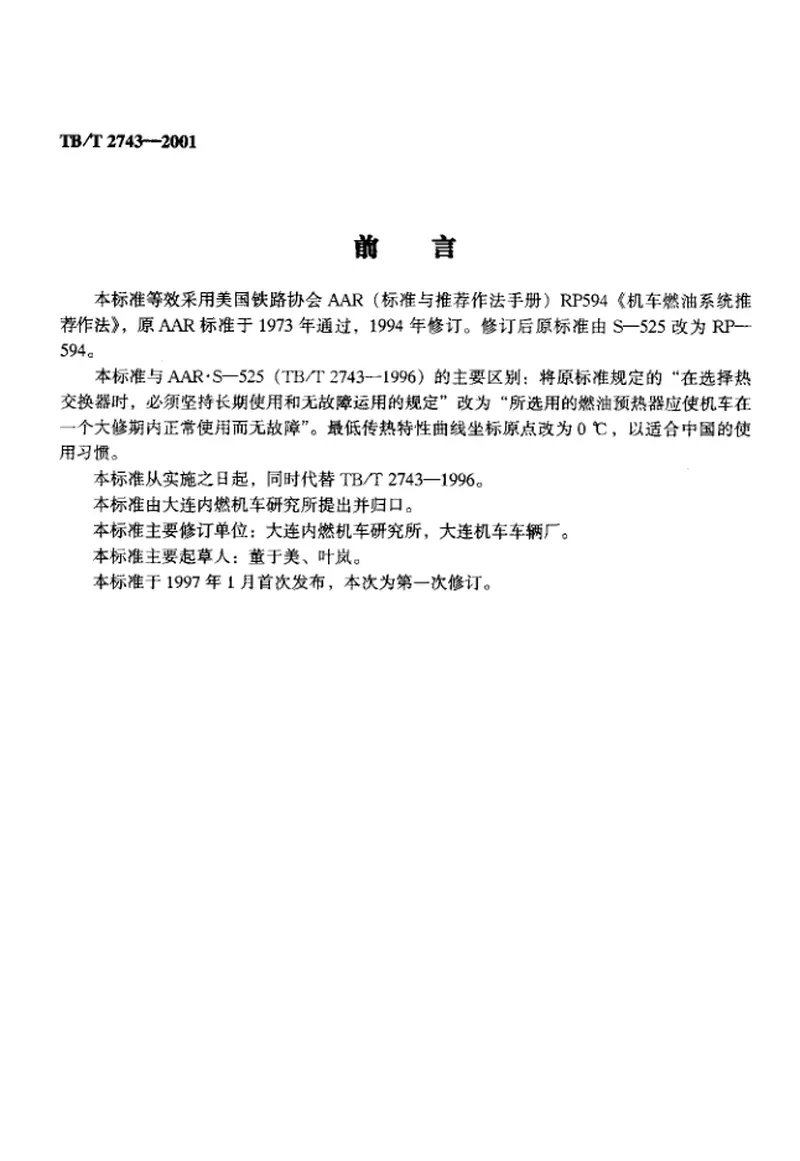 TBT2743-2001内燃机车燃油预热系统技术条件 预览图