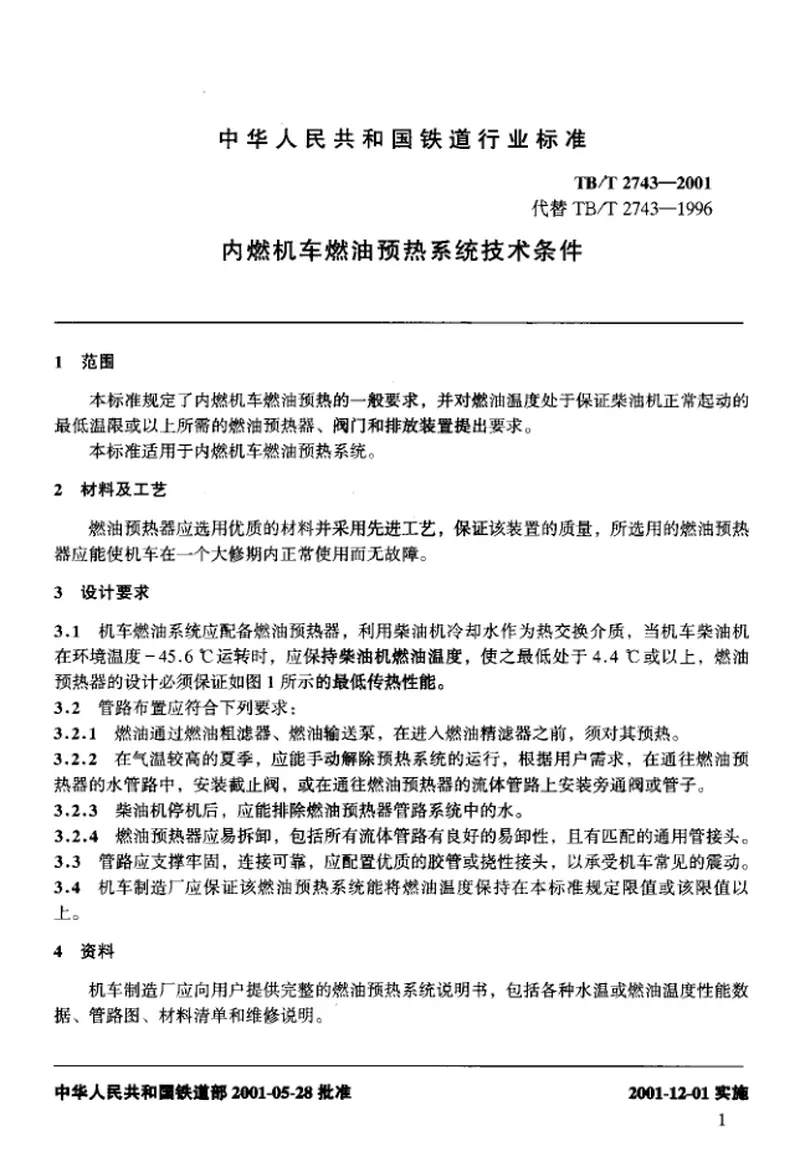 TBT2743-2001内燃机车燃油预热系统技术条件 预览图