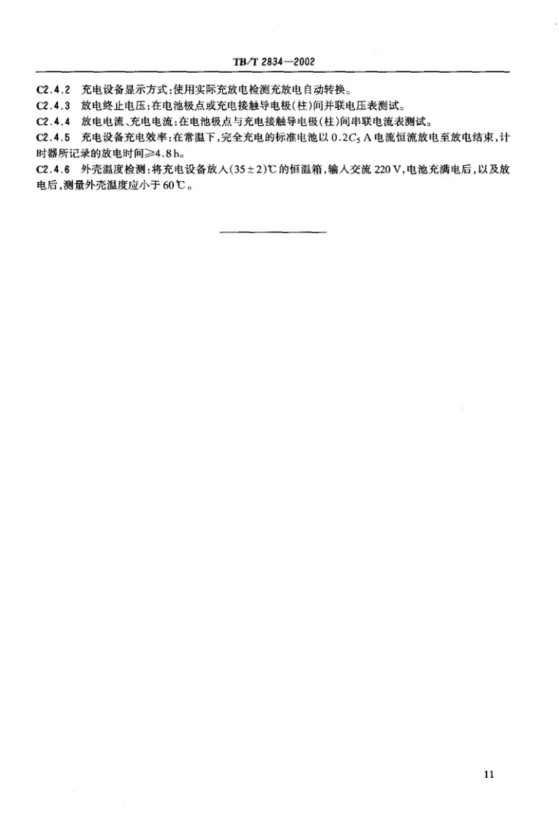 TBT2834-2002铁路平面无线调车设备技术条件 预览图