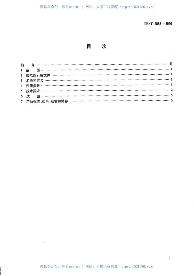 TBT2888-2010电气化铁路自耦变压器 预览图