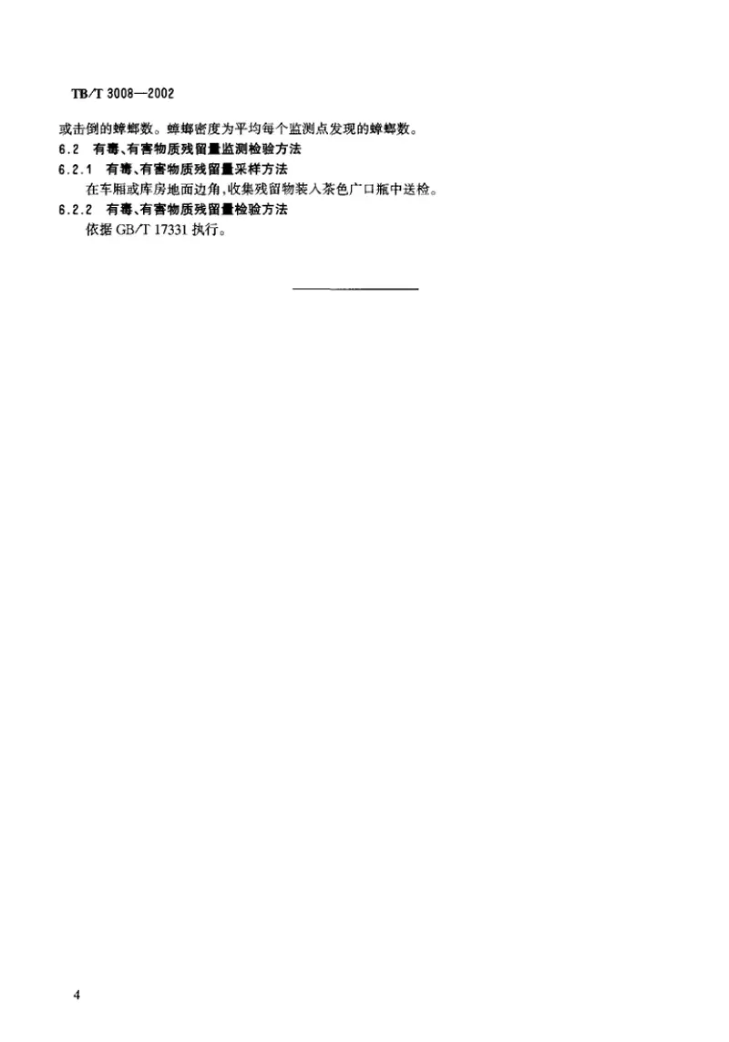 TBT3008-2002铁路食品运输承运站场及车辆卫生标准 预览图