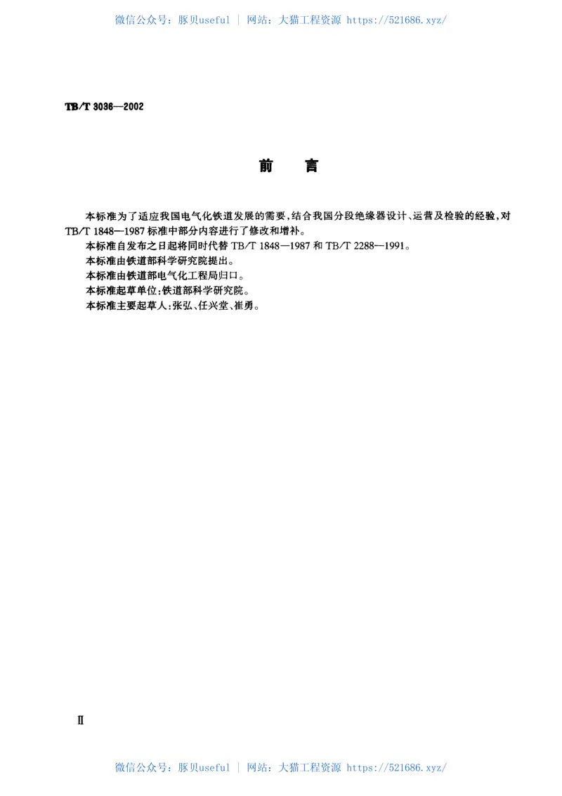 TBT3036-200225kV电气化铁道接触网用分段绝缘器 预览图