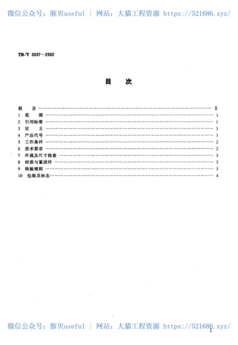 TBT3037-200225kv电气化铁路接触网用分相绝缘器 预览图