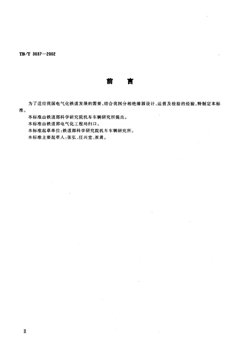 TBT3037-200225kv电气化铁路接触网用分相绝缘器 预览图
