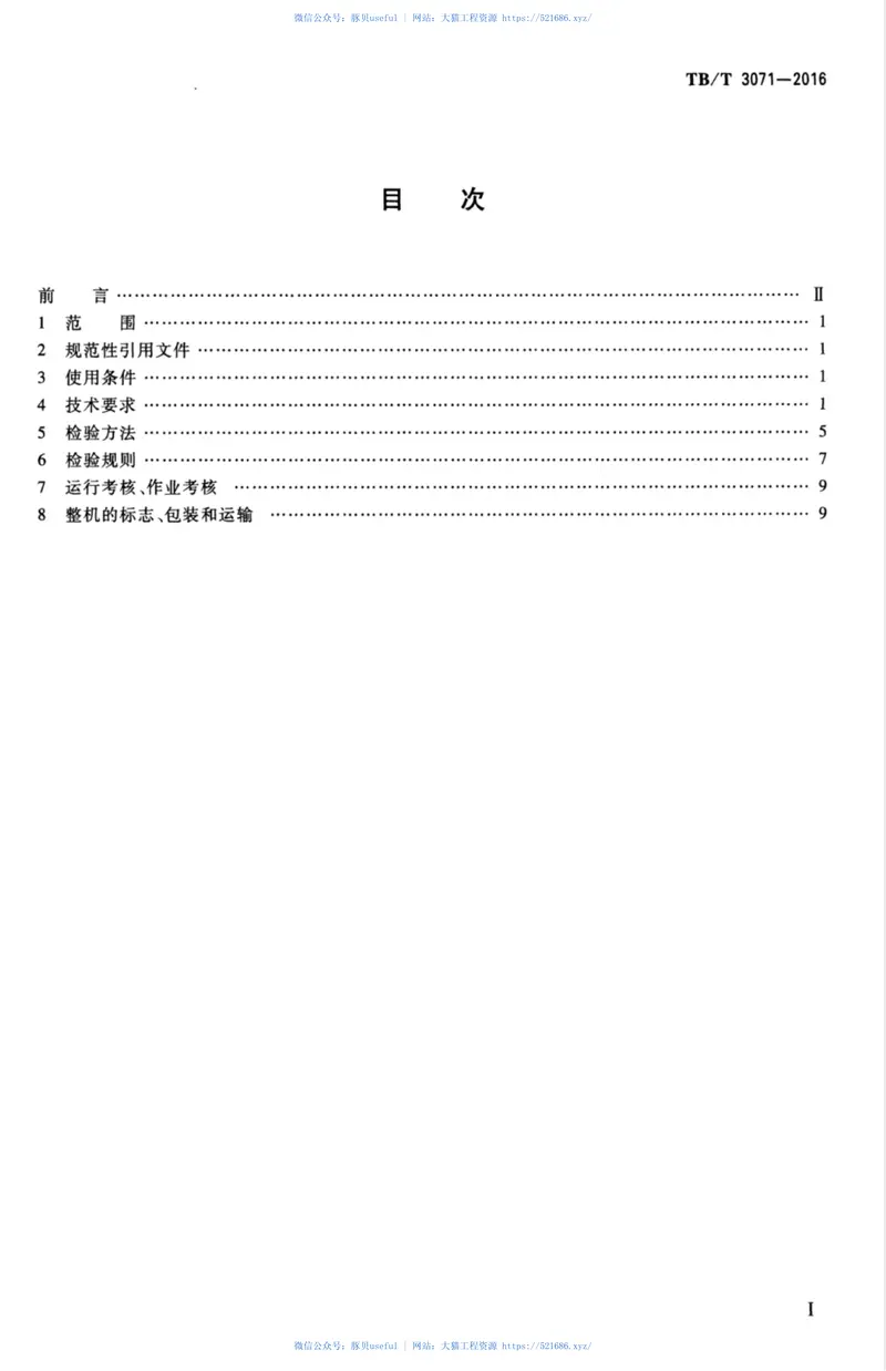 TBT3071-2016配砟整形车 预览图