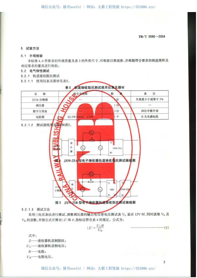 TBT3090-200425Hz相敏轨道电路微电子接收器 预览图