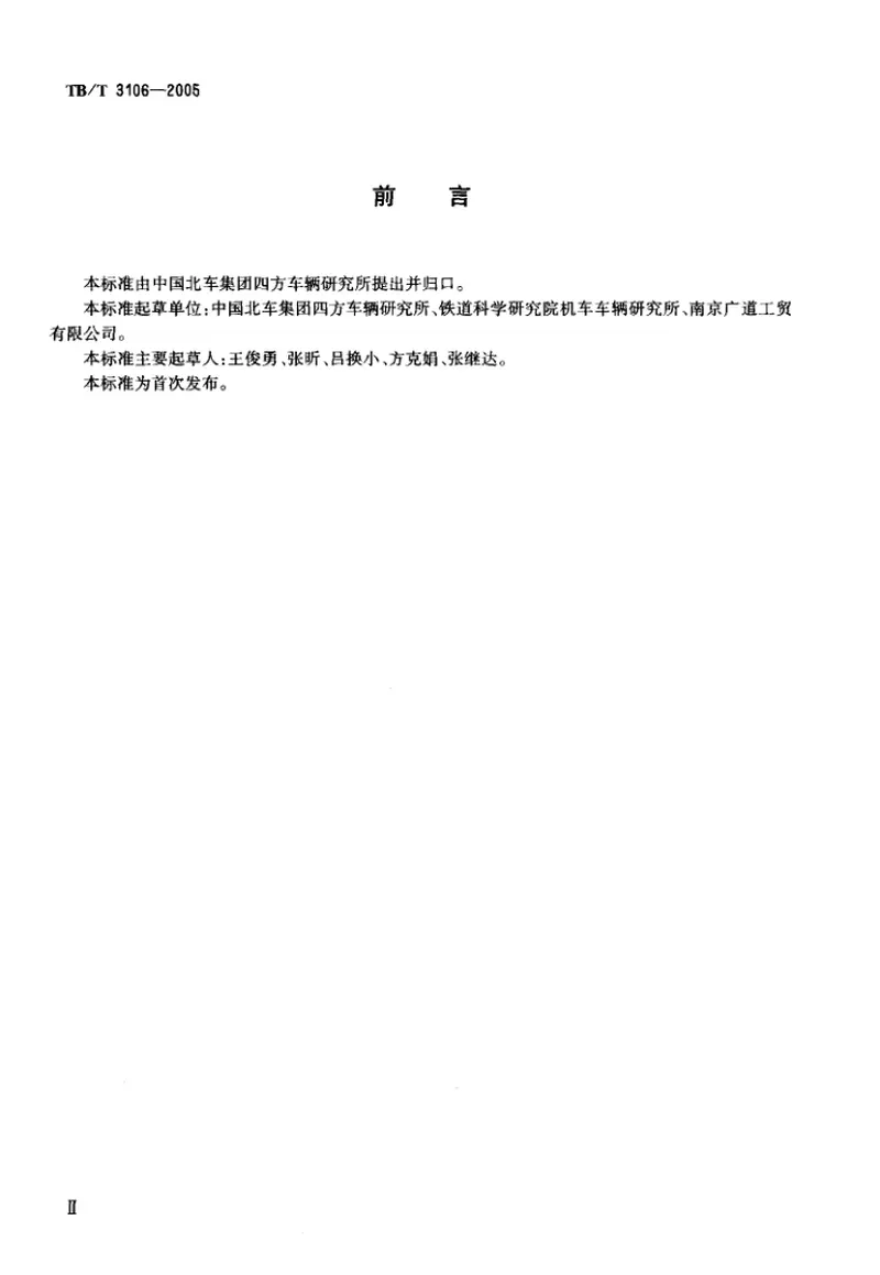TBT3106-2005铁道车辆单制动缸 预览图