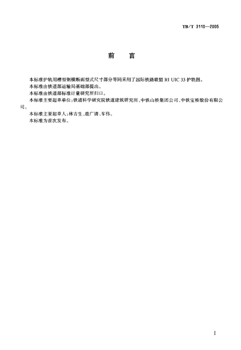 TBT3110-200533kgm护轨用槽型钢 预览图