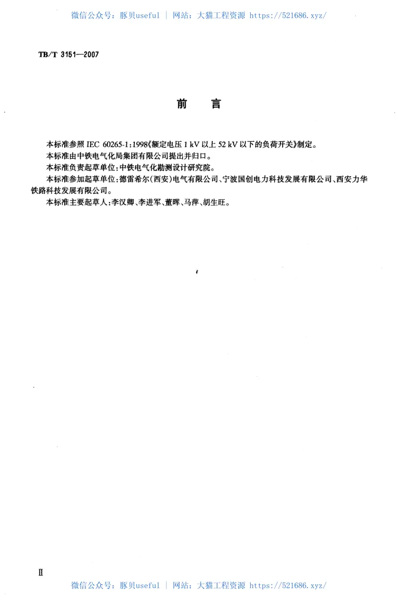 TBT3151-2007电气化铁路高压交流隔离负荷开关 预览图