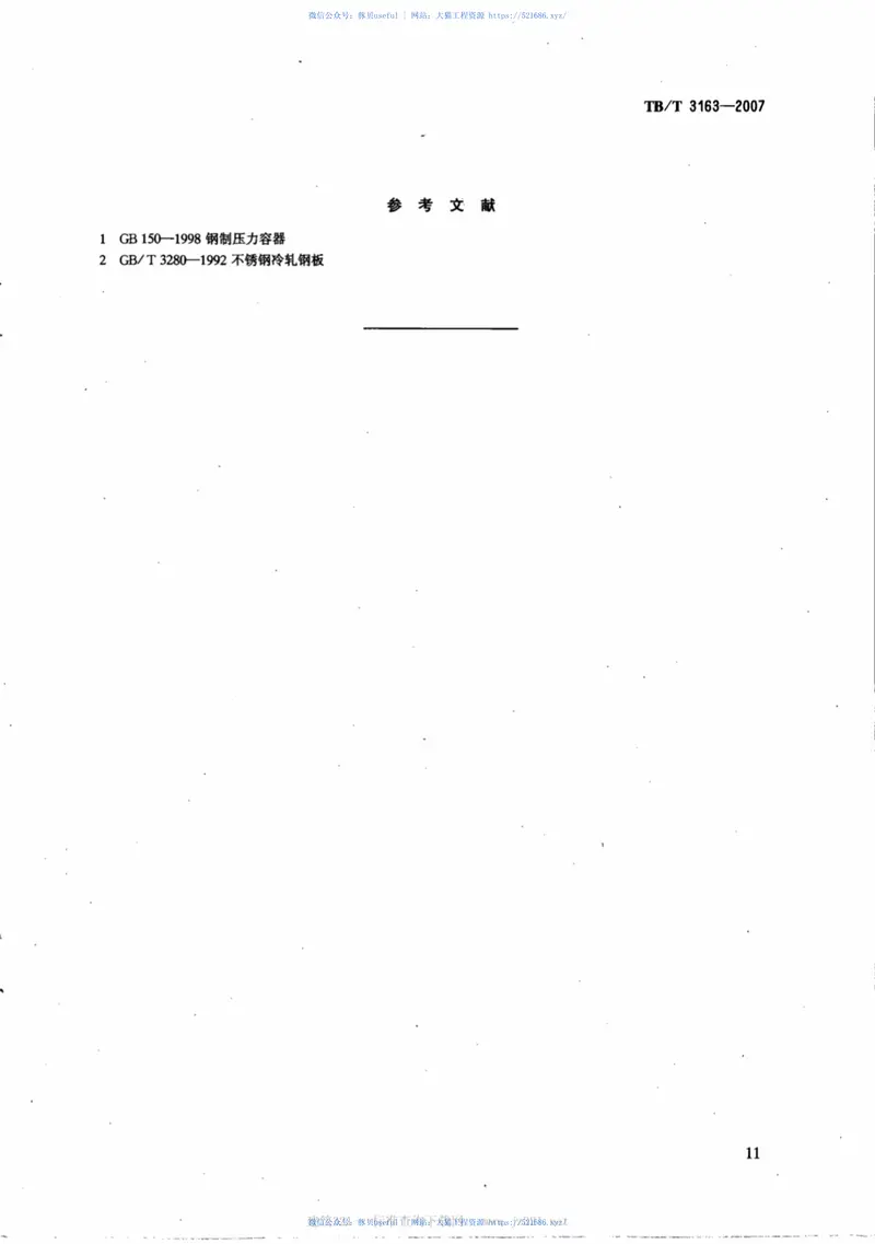 TBT3163-2007铁路站段真空卸污系统技术条件 预览图