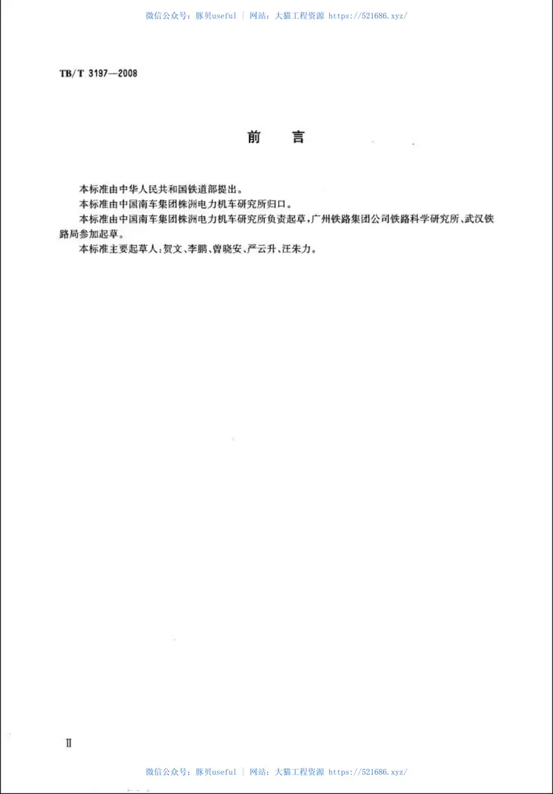 TBT3197-2008车载控制自动过分相系统技术条件 预览图