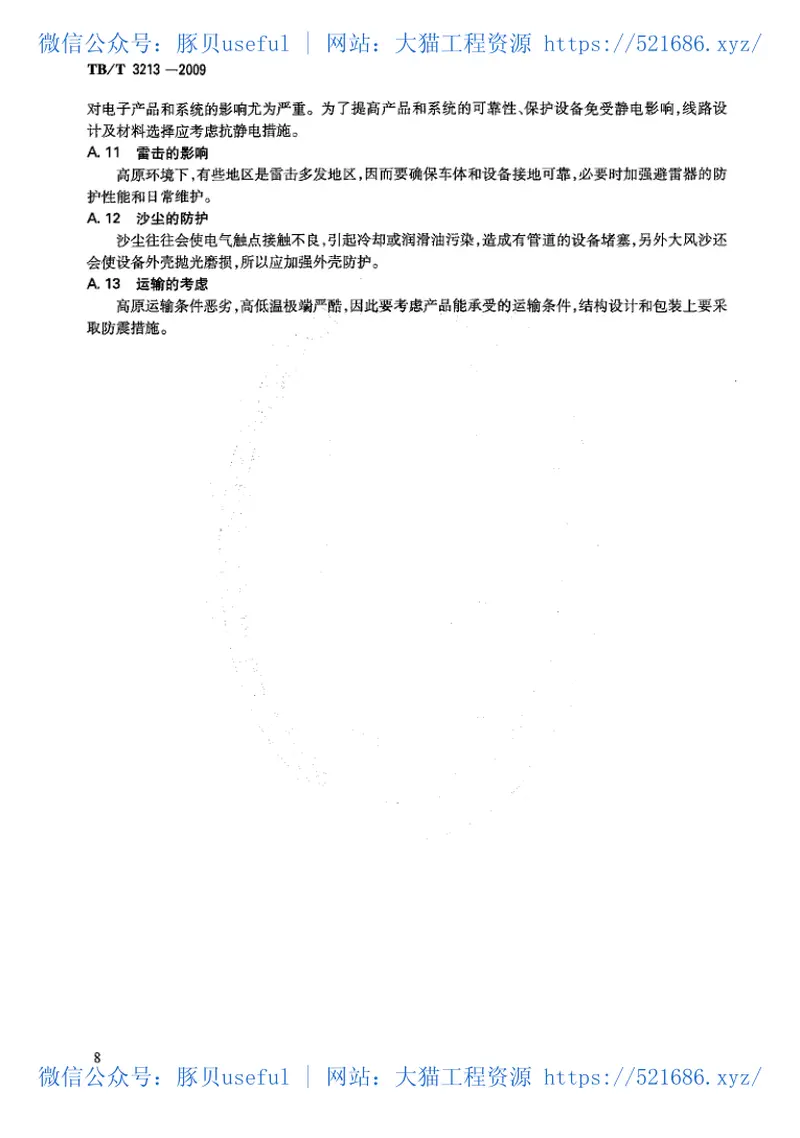 TBT3213-2009高原机车车辆电工电子产品通用技术条件 预览图