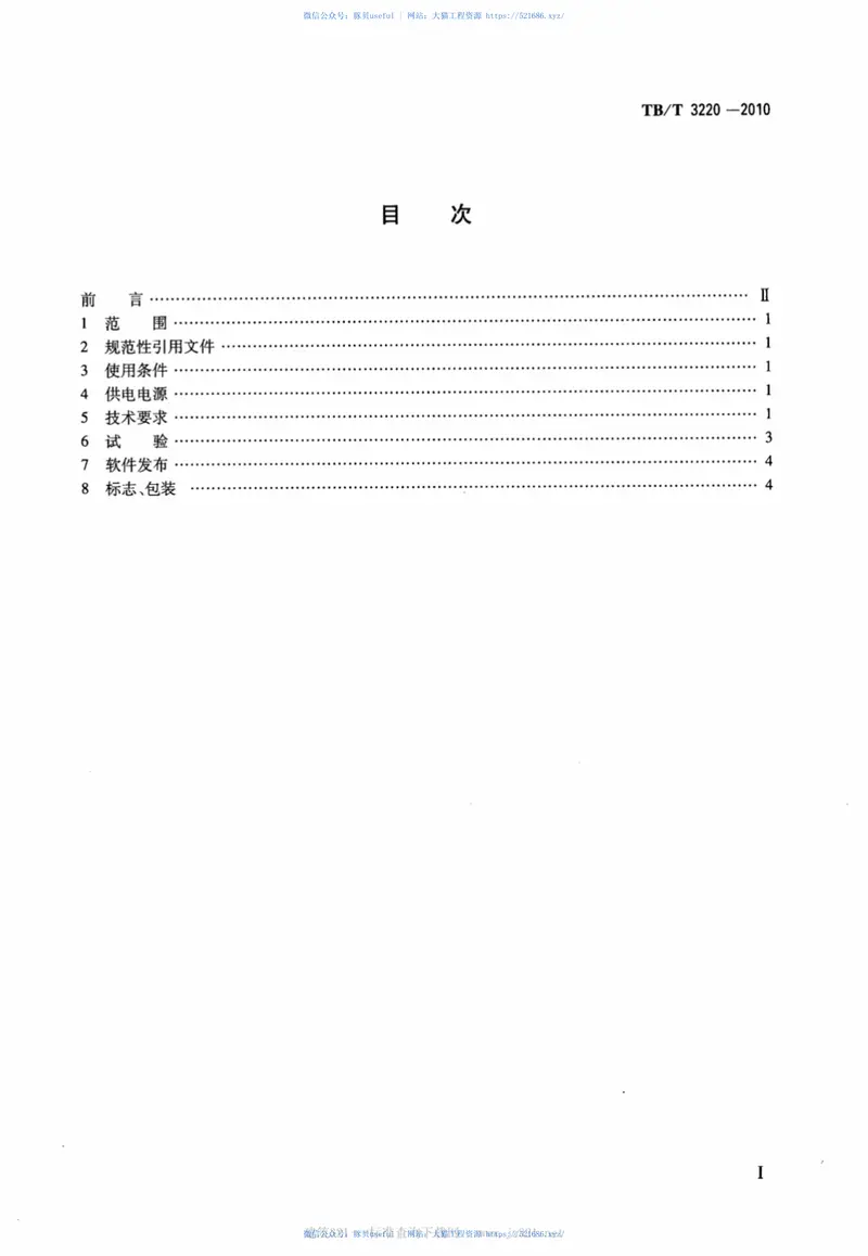 TBT3220-2010机车车辆用数字式语音记录装置 预览图