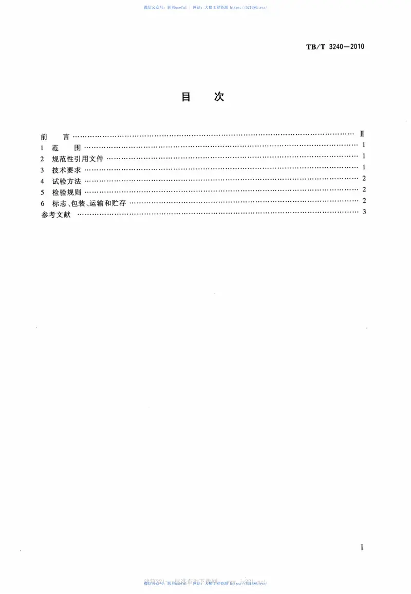 TBT3240-2010内燃机车柴油机用高压油管 预览图