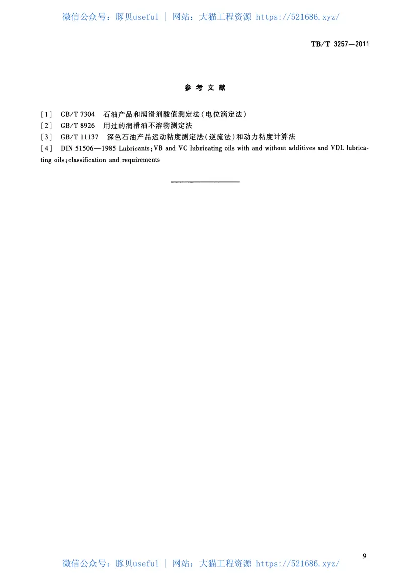 TBT3257-2011铁路机车空气压缩机油 预览图