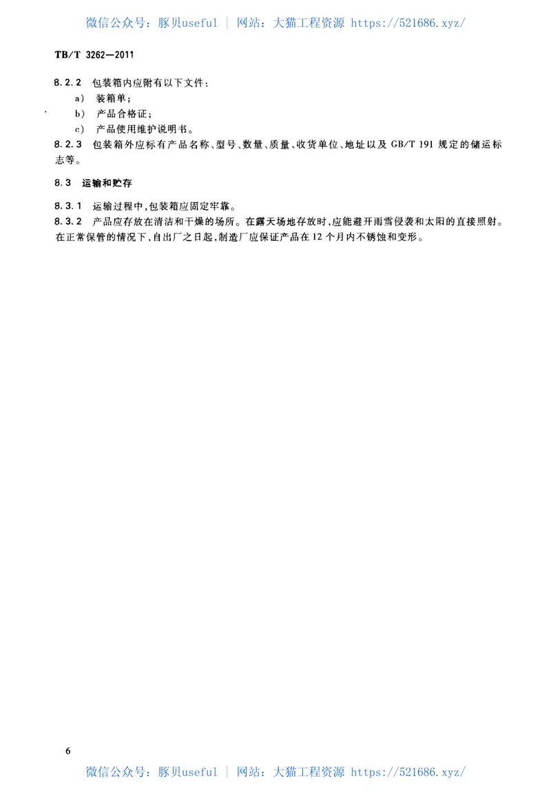 TBT3262-2011动车组司机室门 预览图