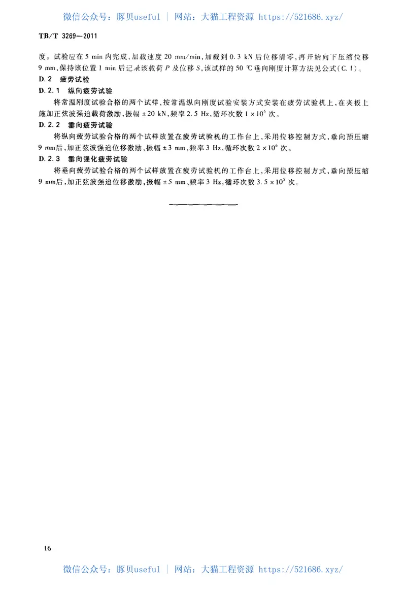 TBT3269-2011铁道货车弹性旁承 预览图