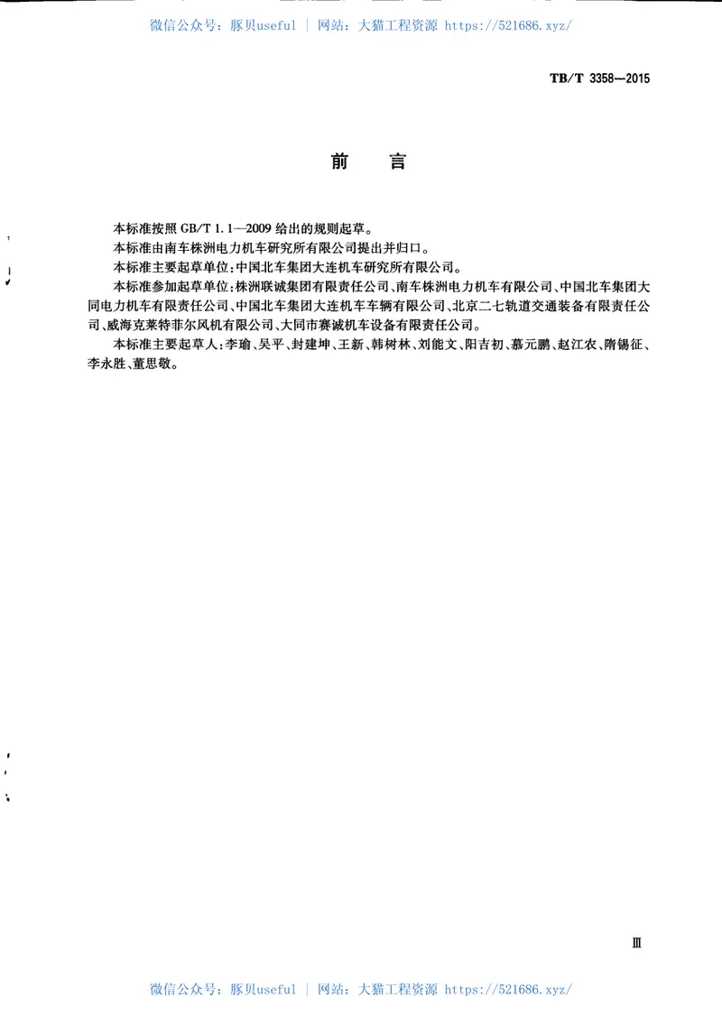 TBT3358-2015机车、动车组牵引电动机通风机组 预览图
