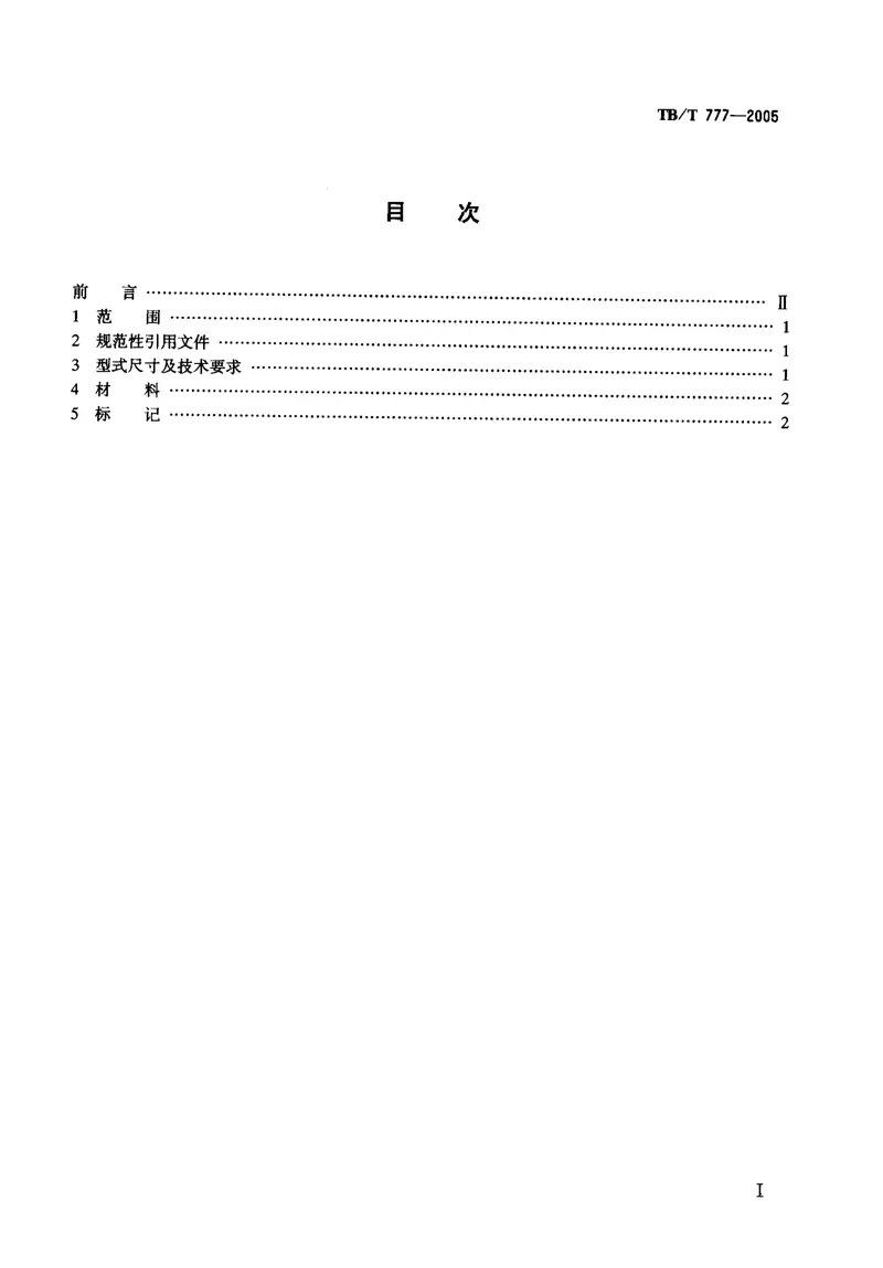TBT777-2005机车车辆用螺纹管接头接头螺母 预览图